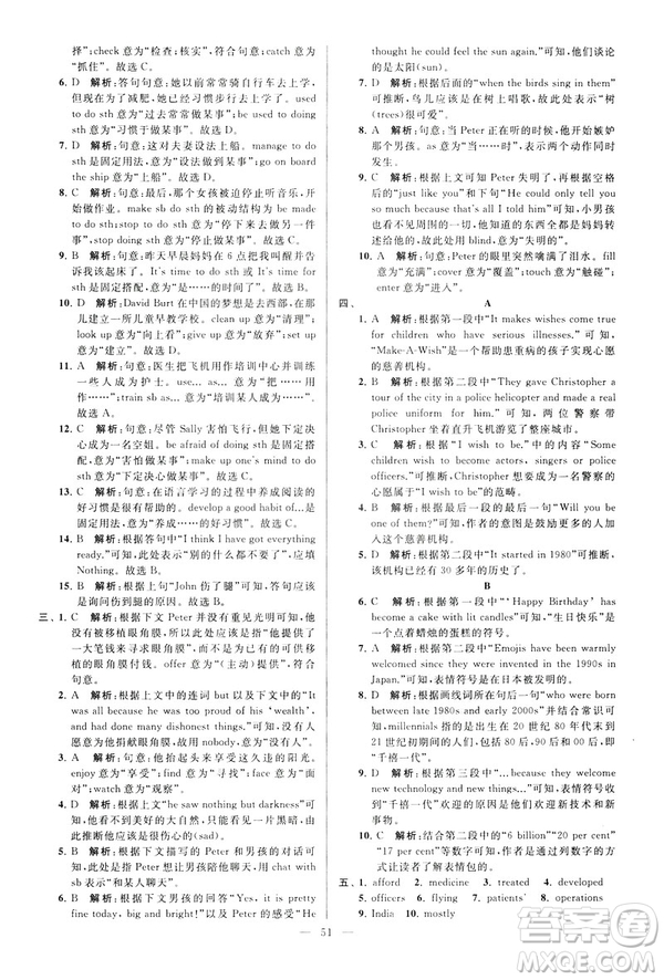 2019年亮點給力大試卷八年級下冊英語新課標(biāo)江蘇版答案