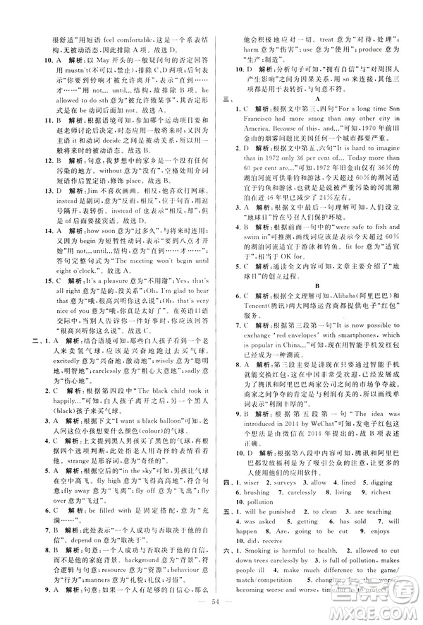 2019年亮點給力大試卷八年級下冊英語新課標(biāo)江蘇版答案