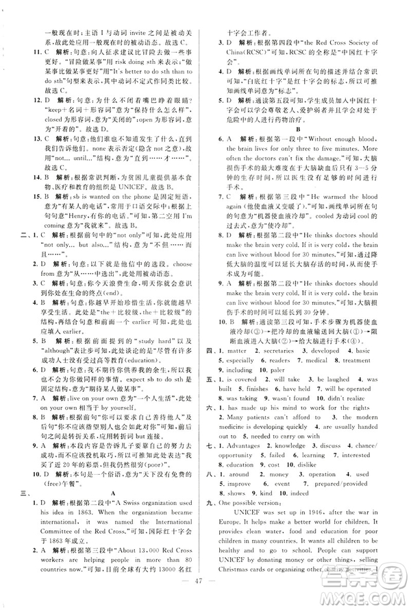 2019年亮點給力大試卷八年級下冊英語新課標(biāo)江蘇版答案