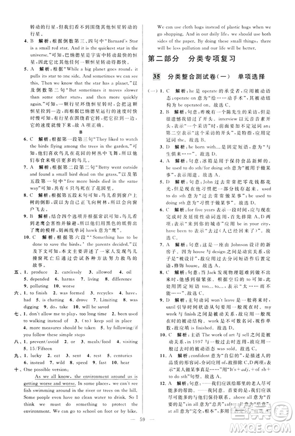 2019年亮點給力大試卷八年級下冊英語新課標(biāo)江蘇版答案