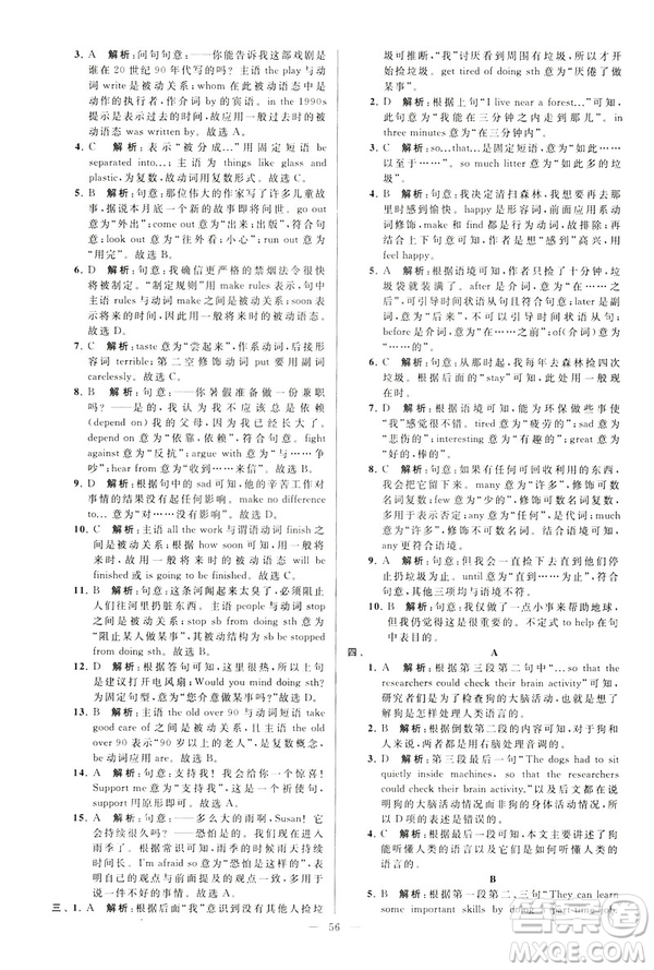 2019年亮點給力大試卷八年級下冊英語新課標(biāo)江蘇版答案