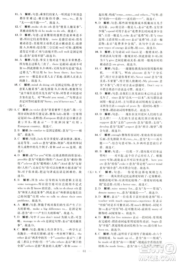 2019年亮點給力大試卷八年級下冊英語新課標(biāo)江蘇版答案