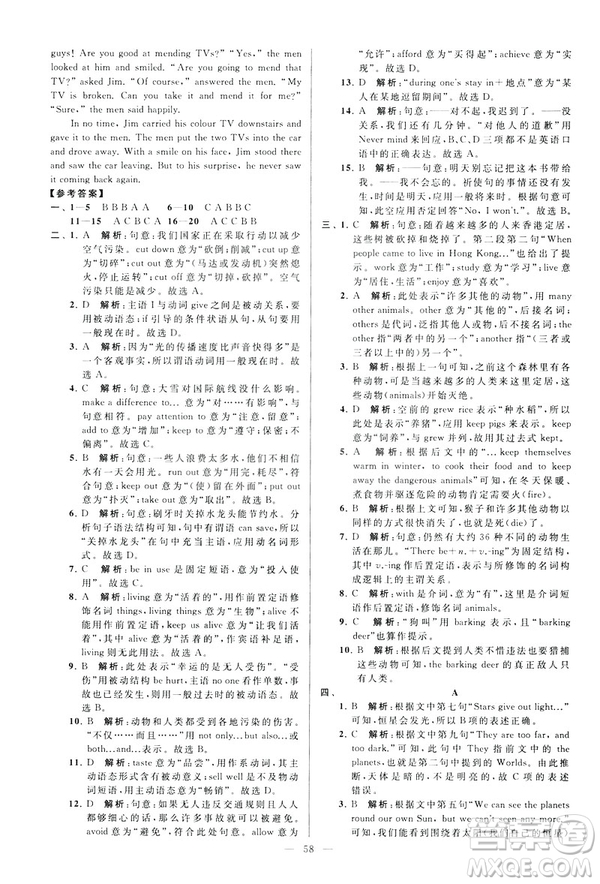 2019年亮點給力大試卷八年級下冊英語新課標(biāo)江蘇版答案