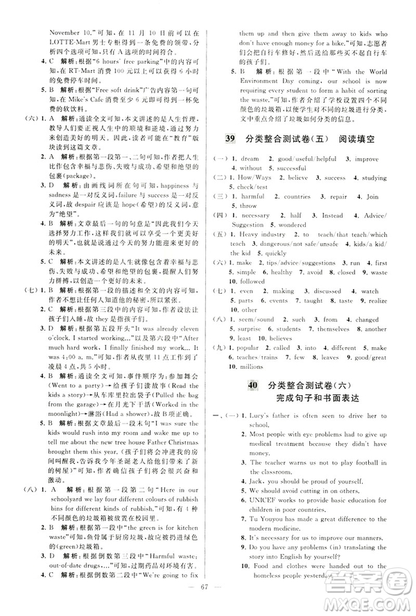 2019年亮點給力大試卷八年級下冊英語新課標(biāo)江蘇版答案