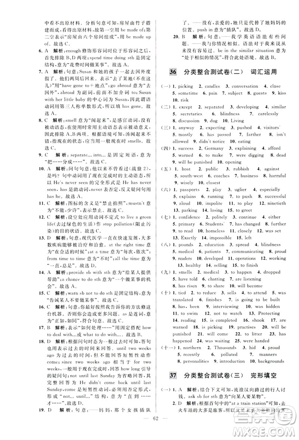 2019年亮點給力大試卷八年級下冊英語新課標(biāo)江蘇版答案