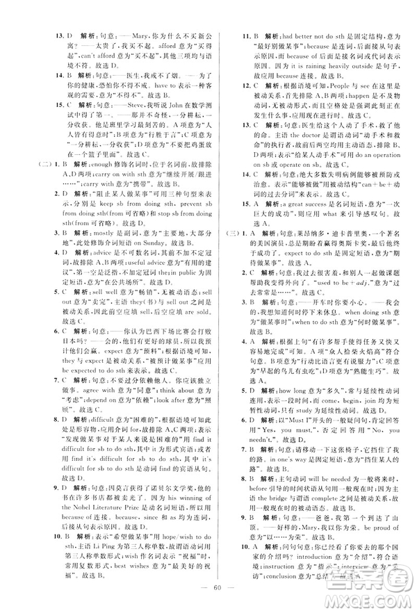 2019年亮點給力大試卷八年級下冊英語新課標(biāo)江蘇版答案