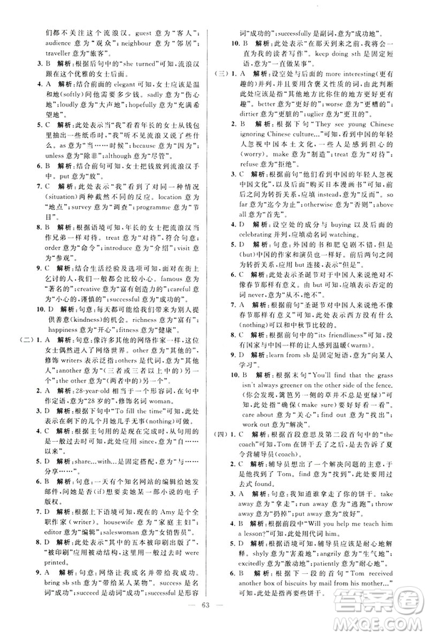 2019年亮點給力大試卷八年級下冊英語新課標(biāo)江蘇版答案