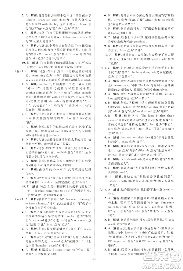 2019年亮點給力大試卷八年級下冊英語新課標(biāo)江蘇版答案