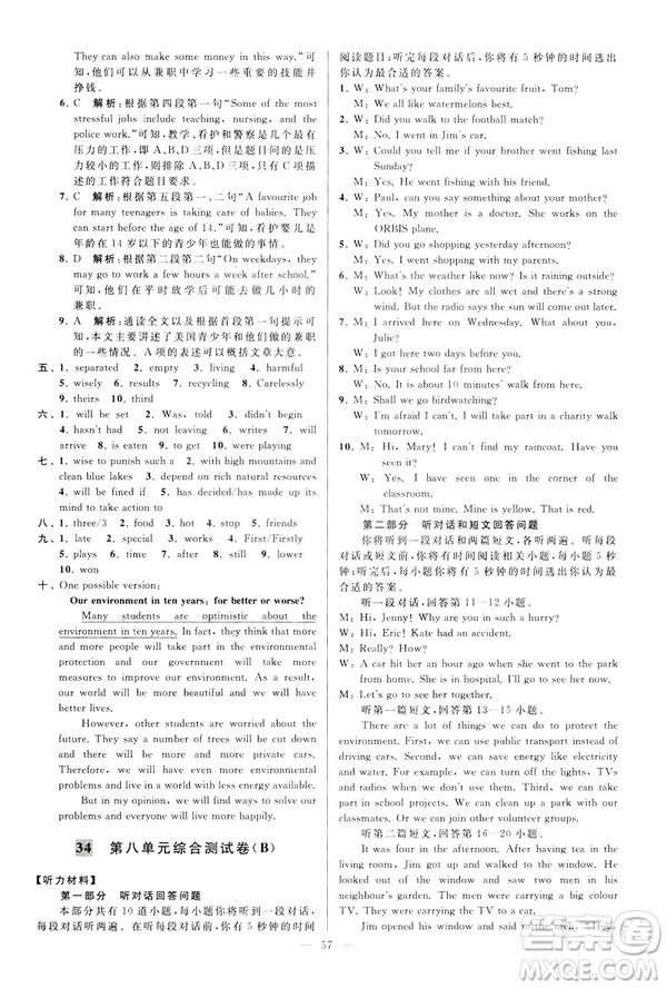 2019年亮點給力大試卷八年級下冊英語新課標(biāo)江蘇版答案