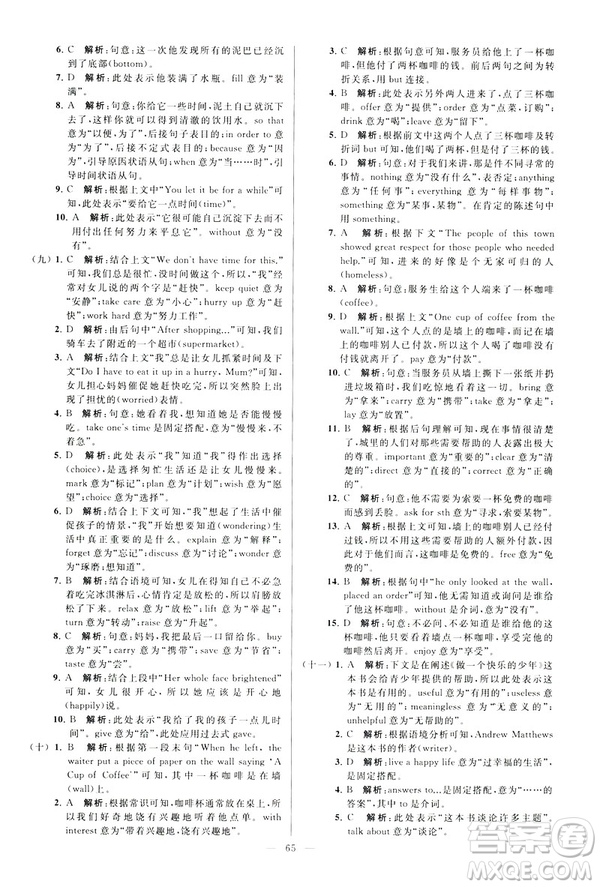 2019年亮點給力大試卷八年級下冊英語新課標(biāo)江蘇版答案