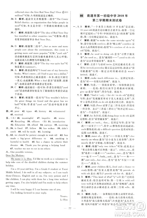 2019年亮點給力大試卷八年級下冊英語新課標(biāo)江蘇版答案