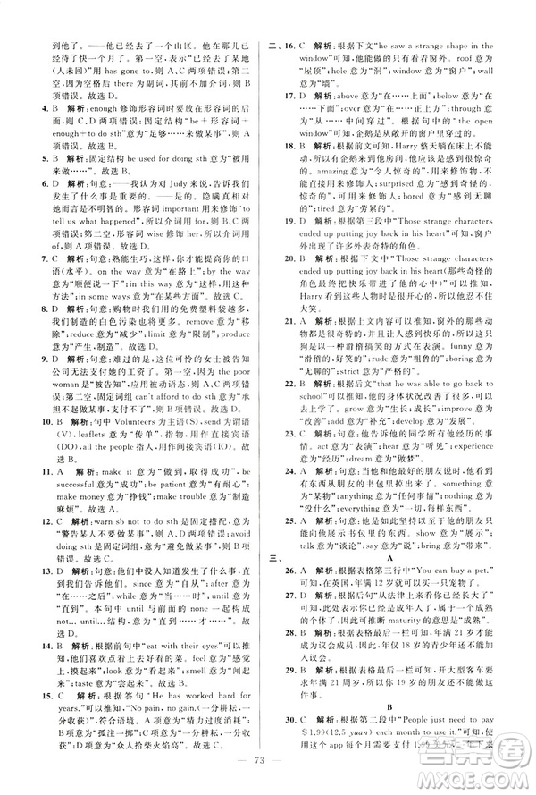 2019年亮點給力大試卷八年級下冊英語新課標(biāo)江蘇版答案