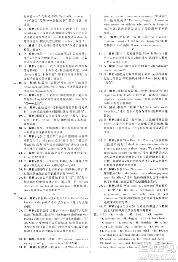 2019年亮點給力大試卷八年級下冊英語新課標(biāo)江蘇版答案