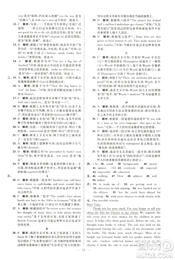 2019年亮點給力大試卷八年級下冊英語新課標(biāo)江蘇版答案