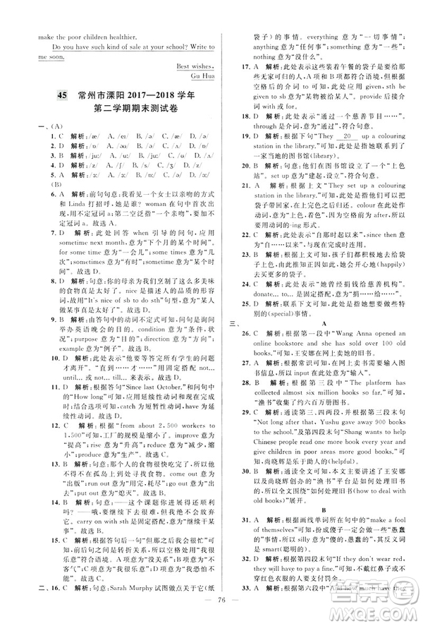 2019年亮點給力大試卷八年級下冊英語新課標(biāo)江蘇版答案