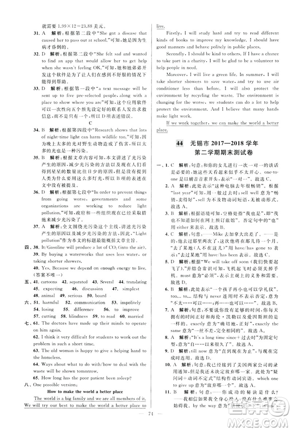 2019年亮點給力大試卷八年級下冊英語新課標(biāo)江蘇版答案