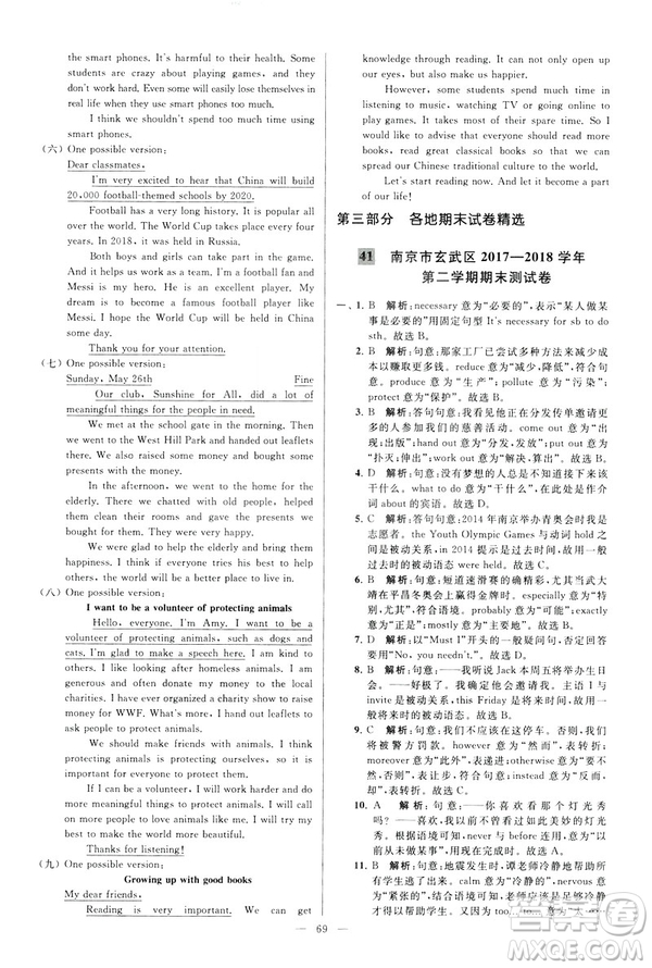 2019年亮點給力大試卷八年級下冊英語新課標(biāo)江蘇版答案