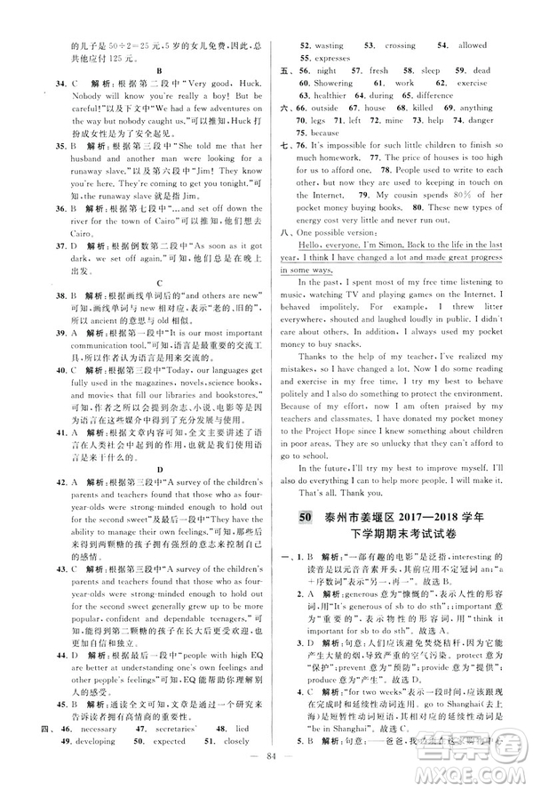 2019年亮點給力大試卷八年級下冊英語新課標(biāo)江蘇版答案