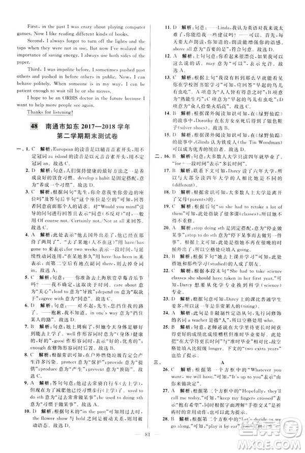 2019年亮點給力大試卷八年級下冊英語新課標(biāo)江蘇版答案