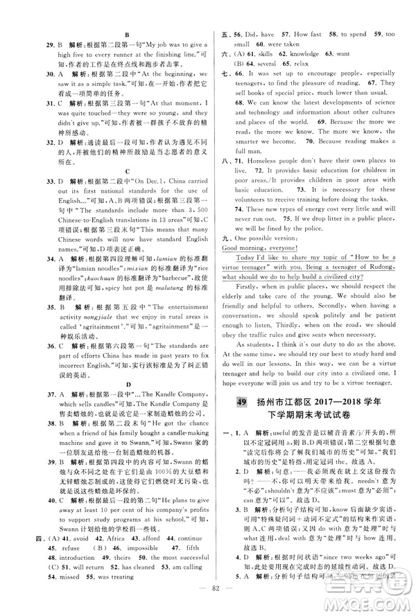 2019年亮點給力大試卷八年級下冊英語新課標(biāo)江蘇版答案