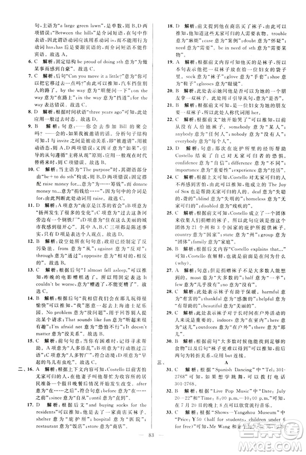 2019年亮點給力大試卷八年級下冊英語新課標(biāo)江蘇版答案