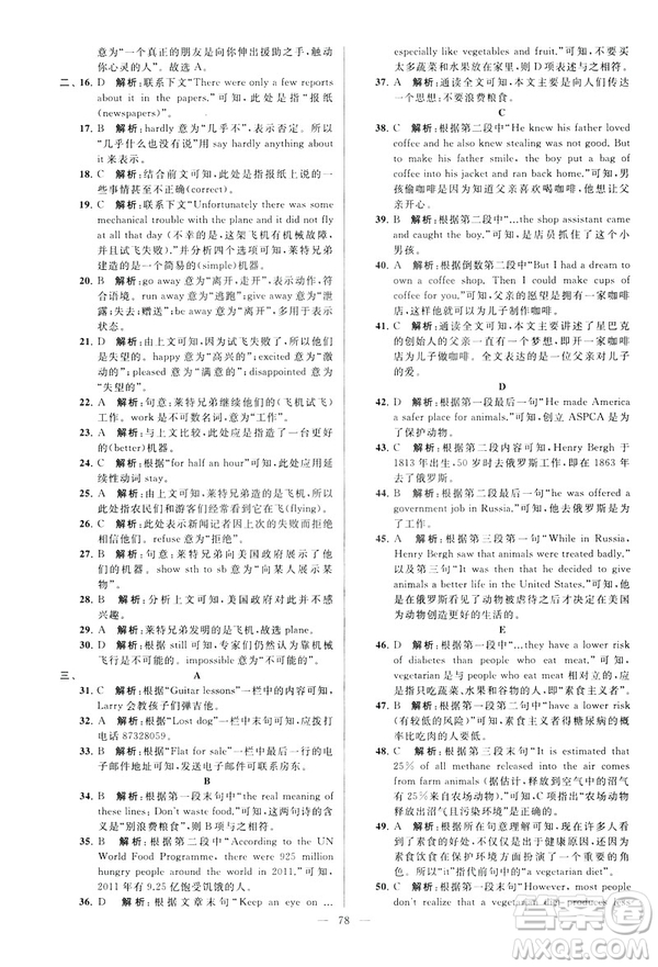 2019年亮點給力大試卷八年級下冊英語新課標(biāo)江蘇版答案