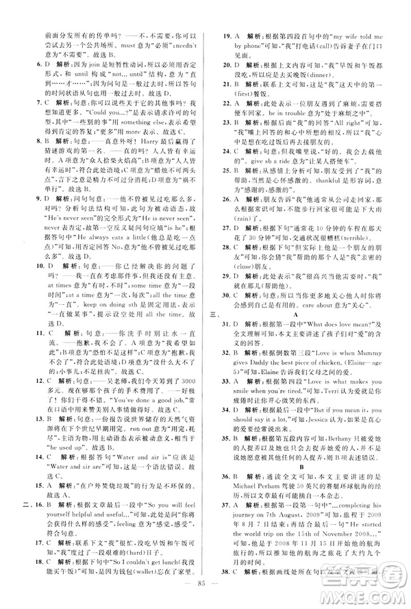 2019年亮點給力大試卷八年級下冊英語新課標(biāo)江蘇版答案