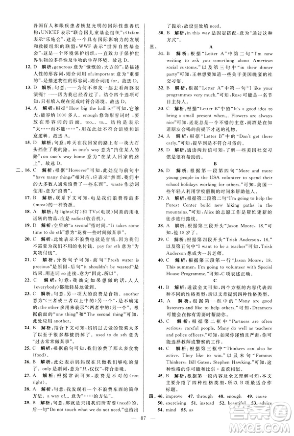 2019年亮點給力大試卷八年級下冊英語新課標(biāo)江蘇版答案