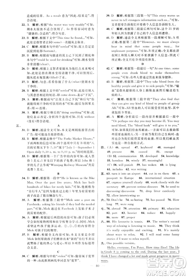 2019年亮點給力大試卷八年級下冊英語新課標(biāo)江蘇版答案