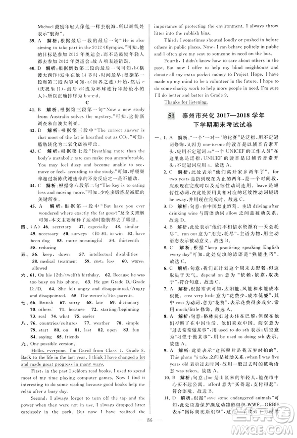 2019年亮點給力大試卷八年級下冊英語新課標(biāo)江蘇版答案