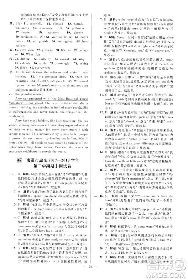 2019年亮點給力大試卷八年級下冊英語新課標(biāo)江蘇版答案