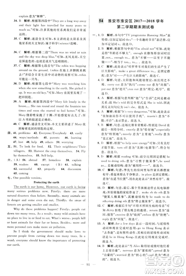 2019年亮點給力大試卷八年級下冊英語新課標(biāo)江蘇版答案