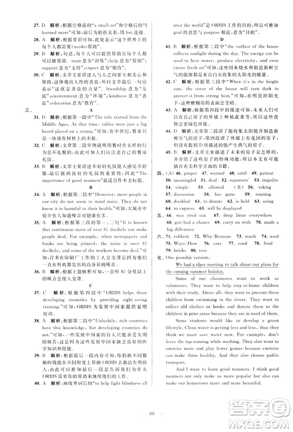 2019年亮點給力大試卷八年級下冊英語新課標(biāo)江蘇版答案