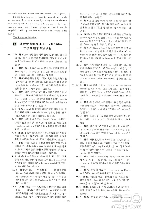 2019年亮點給力大試卷八年級下冊英語新課標(biāo)江蘇版答案