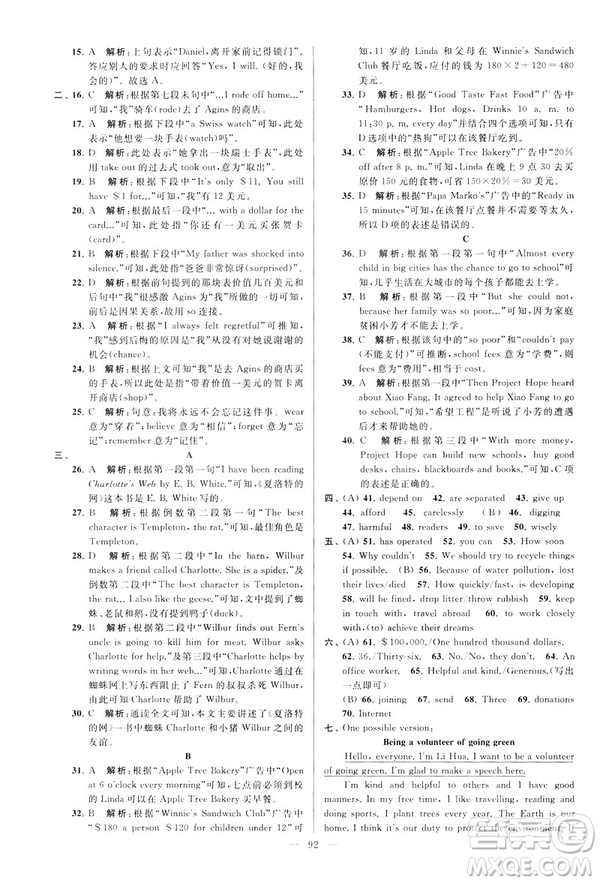 2019年亮點給力大試卷八年級下冊英語新課標(biāo)江蘇版答案