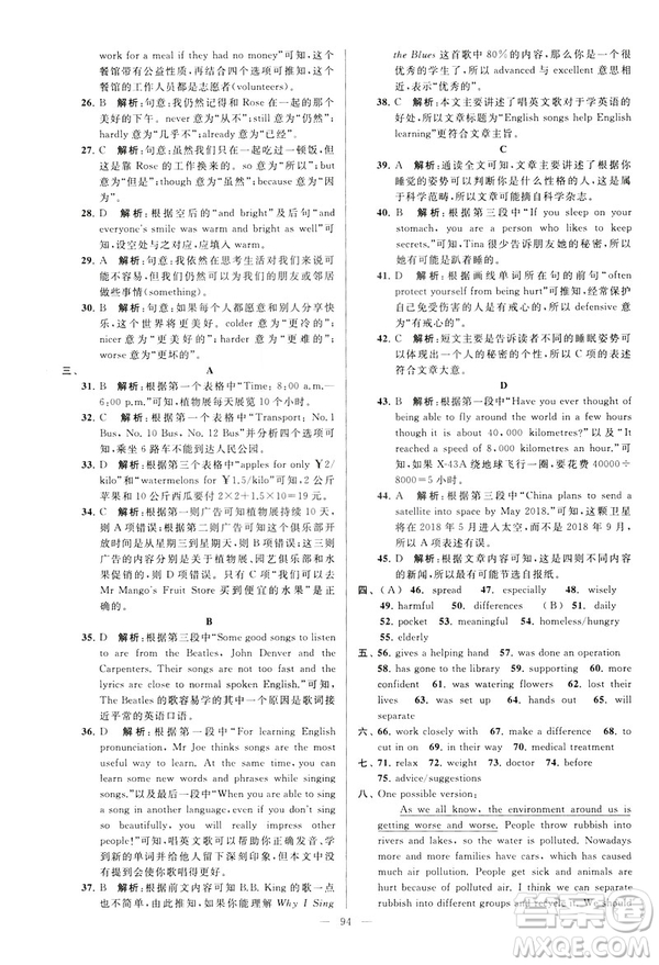 2019年亮點給力大試卷八年級下冊英語新課標(biāo)江蘇版答案