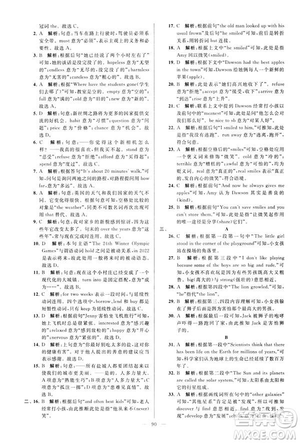 2019年亮點給力大試卷八年級下冊英語新課標(biāo)江蘇版答案