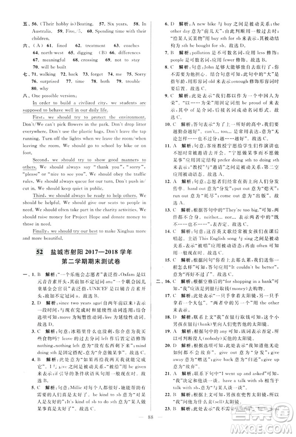 2019年亮點給力大試卷八年級下冊英語新課標(biāo)江蘇版答案