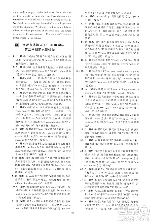 2019年亮點給力大試卷八年級下冊英語新課標(biāo)江蘇版答案