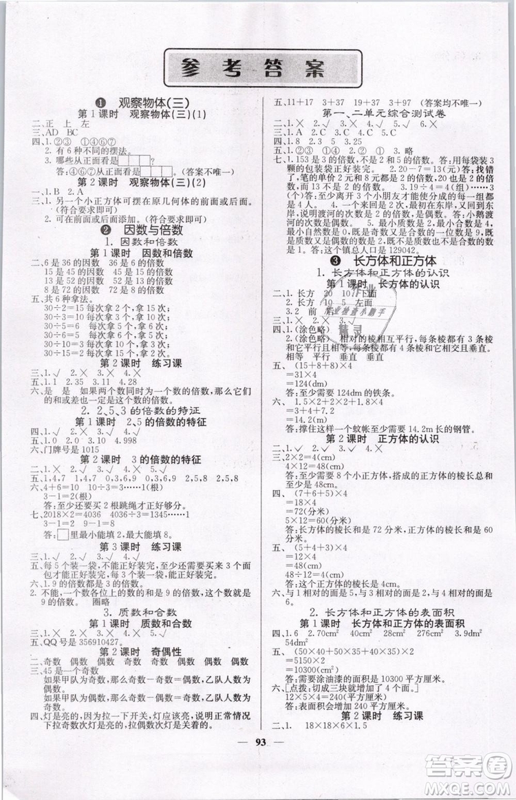 2019年課堂點(diǎn)睛五年級數(shù)學(xué)下冊人教版答案