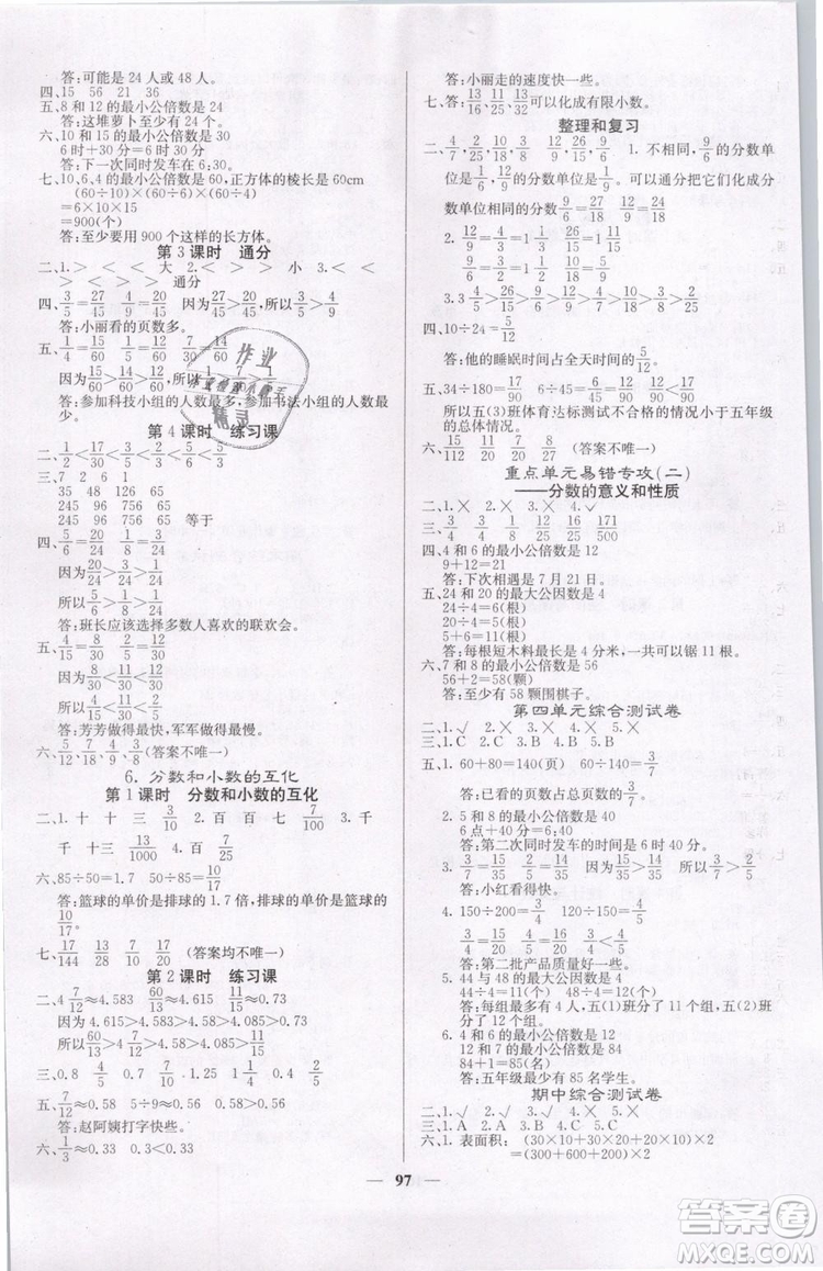 2019年課堂點(diǎn)睛五年級數(shù)學(xué)下冊人教版答案