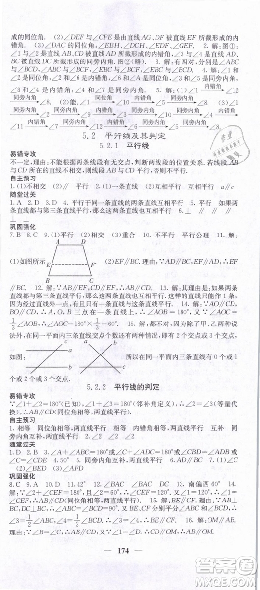 希望出版社2019年課堂點睛七年級數(shù)學(xué)下冊人教版答案