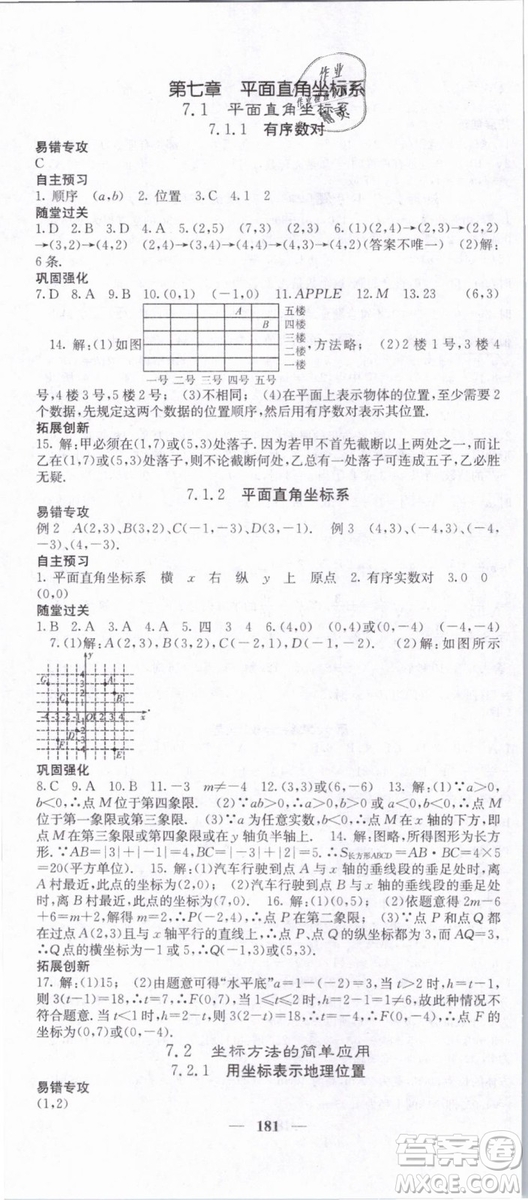 希望出版社2019年課堂點睛七年級數(shù)學(xué)下冊人教版答案