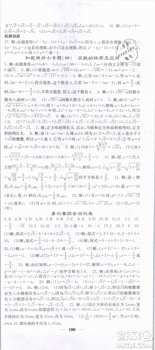 希望出版社2019年課堂點睛七年級數(shù)學(xué)下冊人教版答案