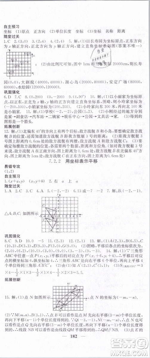 希望出版社2019年課堂點睛七年級數(shù)學(xué)下冊人教版答案