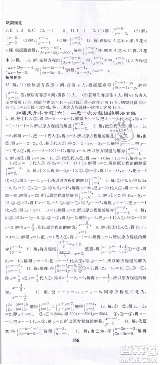 希望出版社2019年課堂點睛七年級數(shù)學(xué)下冊人教版答案