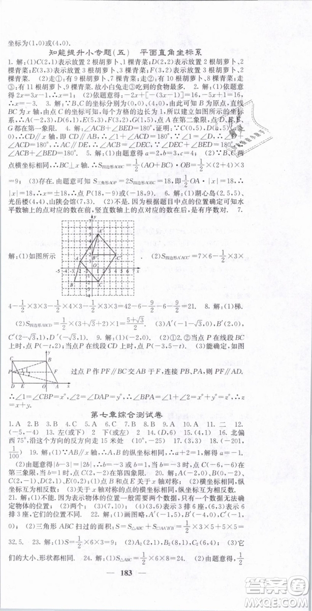 希望出版社2019年課堂點睛七年級數(shù)學(xué)下冊人教版答案