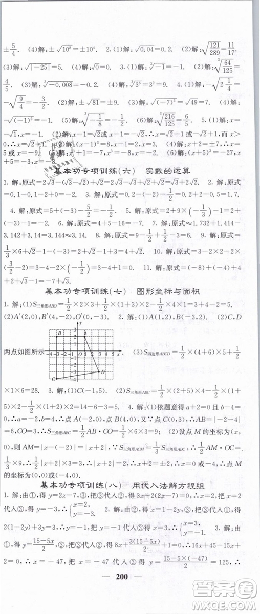 希望出版社2019年課堂點睛七年級數(shù)學(xué)下冊人教版答案