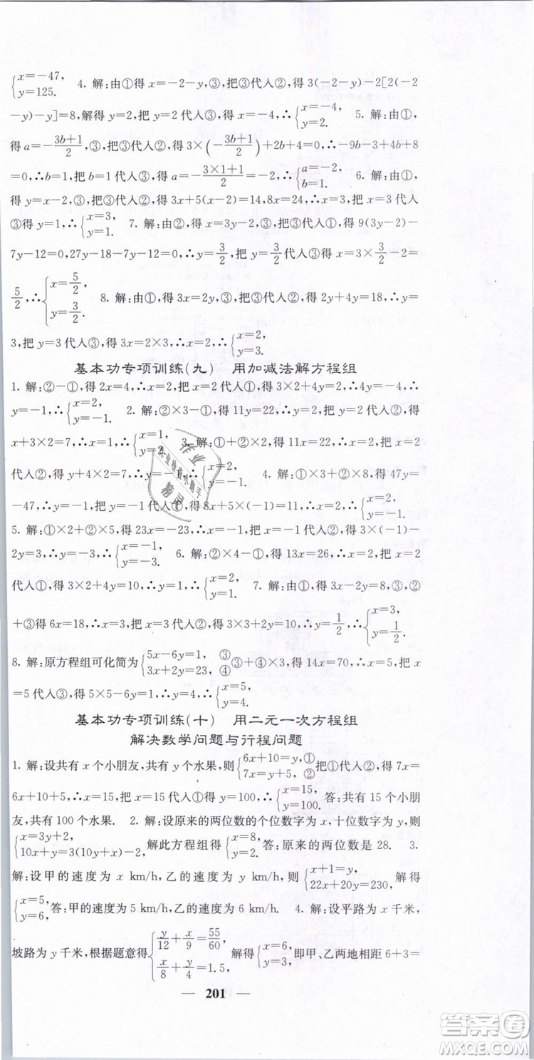 希望出版社2019年課堂點睛七年級數(shù)學(xué)下冊人教版答案