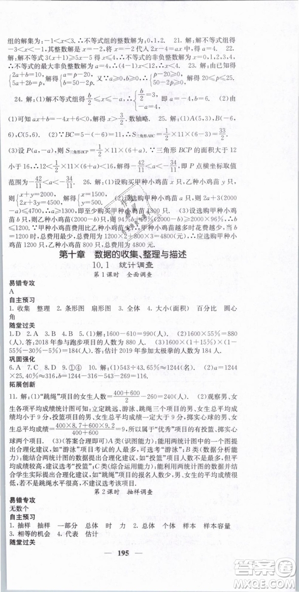 希望出版社2019年課堂點睛七年級數(shù)學(xué)下冊人教版答案